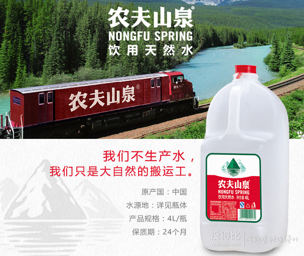 赠6罐王老吉：农夫山泉 天然饮用水4L*4桶 整箱  24.9元+5元运费