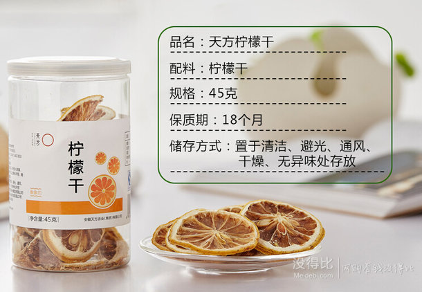 天方 茶叶花草茶 柠檬干 45g  折合6.6元/件（9.9，满3免1）