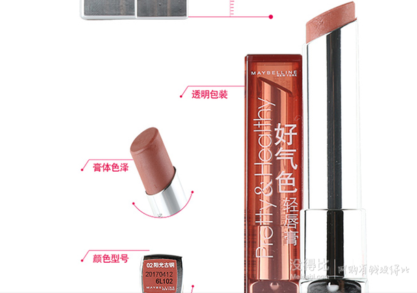 Maybelline美宝莲  好气色轻唇膏3g阳光古铜  22元