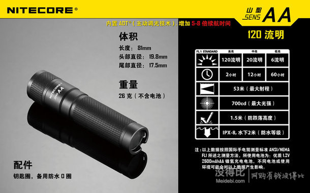 NITECORE 奈特科尔 微型小手电筒+ AA5号电池山圣2T-SENS AA