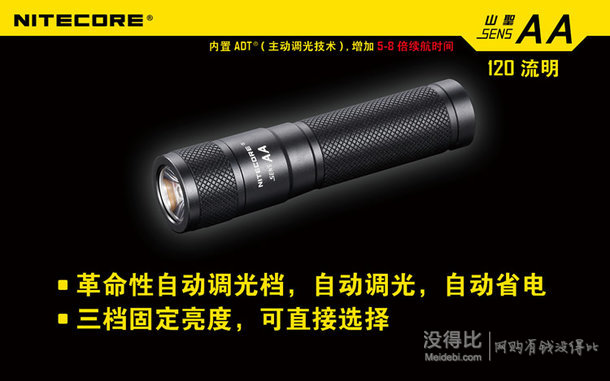 NITECORE 奈特科尔 微型小手电筒+ AA5号电池山圣2T-SENS AA