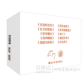 《林语堂诞辰120周年典藏文集》 （套装共10册） 100元包邮（300元，双重优惠）