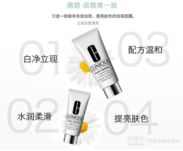 CLINIQUE倩碧 匀净卓研淡斑面膜100ml 138元