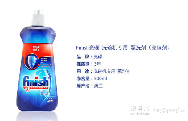 finish 亮碟 洗碗机专用漂洗剂 500ml  折19.9元（39.9元，3件5折）