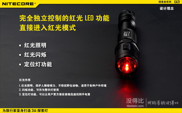 NITECORE 奈特科尔 便利旅行家LED手电筒新探索者 EA21 (EA21+2节AA（5号电池）)