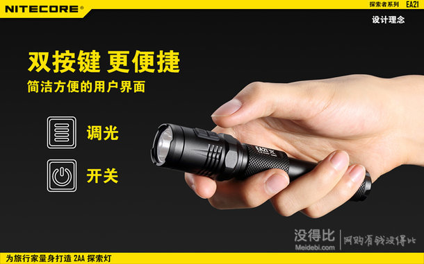 NITECORE 奈特科尔 便利旅行家LED手电筒新探索者 EA21 (EA21+2节AA（5号电池）)