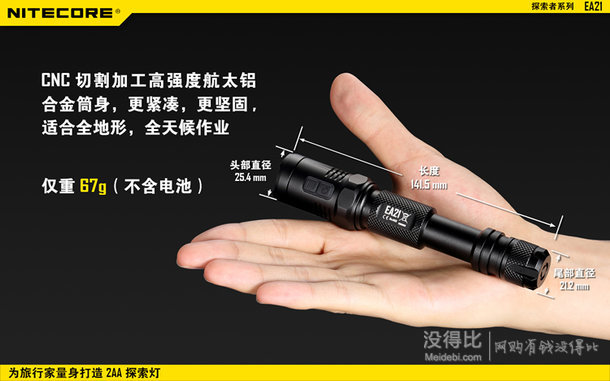 NITECORE 奈特科尔 便利旅行家LED手电筒新探索者 EA21 (EA21+2节AA（5号电池）)