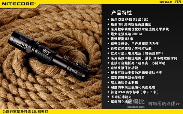 NITECORE 奈特科尔 便利旅行家LED手电筒新探索者 EA21 (EA21+2节AA（5号电池）)