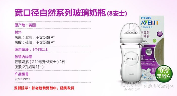 AVENT 新安怡 SCF673/17 宽口自然原生 玻璃奶瓶240ml 附2孔硅胶奶嘴 折74.25元（99，第2件5折）