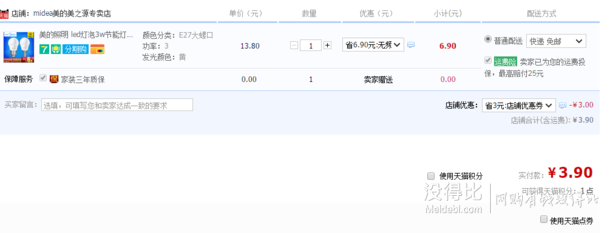Midea 美的 3wE27 E14螺口节能Led照明灯  3.9元包邮