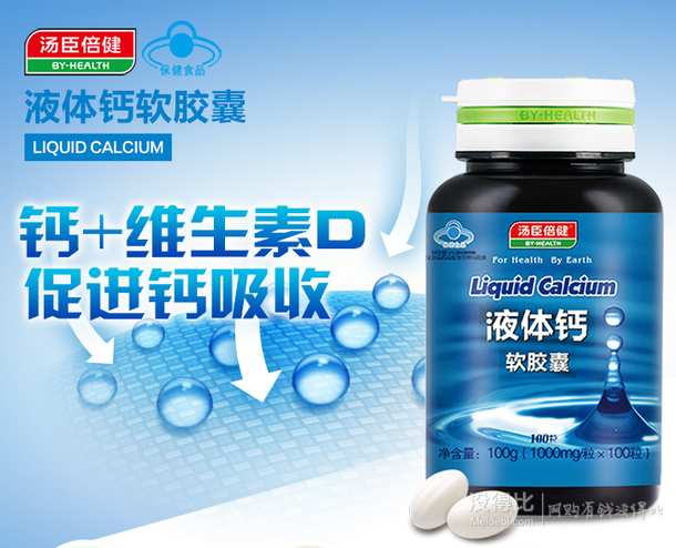 汤臣倍健液体钙软胶囊1000mg/粒*100粒*3