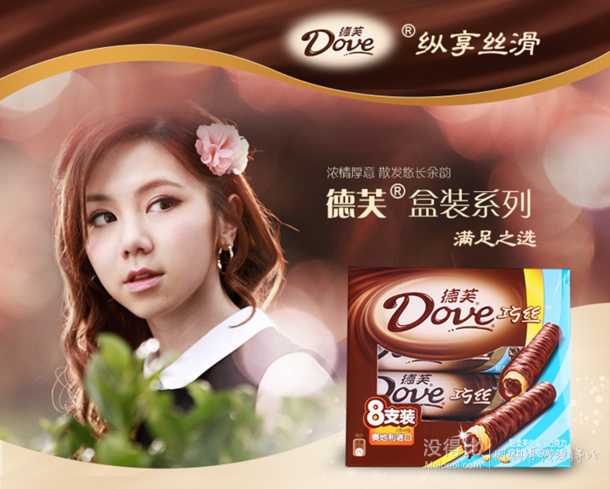 dove 德芙 巧丝轻柔夹心威化 巧克力(8支装)90g 折5.4元(9元,99-39)