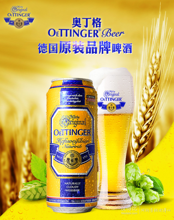 限西北： OETTINGER 奥丁格 自然浑浊型 小麦啤酒 500ml*6连包*3件 66元包邮（双重优惠）