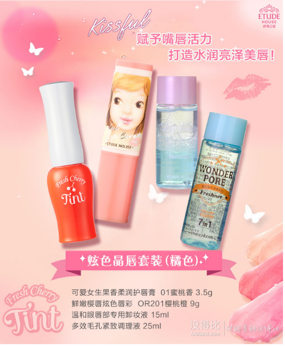 ETUDE HOUSE 伊蒂之屋 炫色晶唇套装 （唇膏+唇彩+眼唇卸妆液+调理液）折37.5元（75，买2免1）