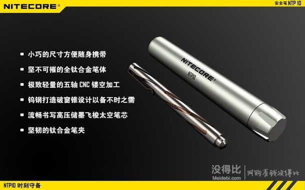 高大上必备！奈特科尔 NITECORE 钛合金安全笔 