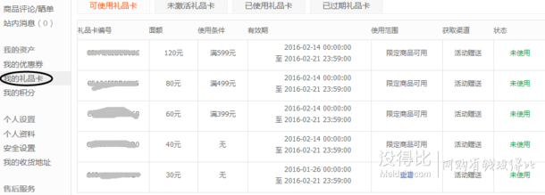 优惠提醒：优购 40元礼品卡今日起生效