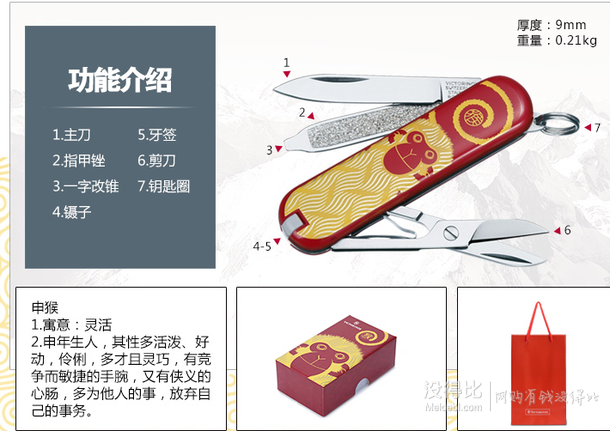 VICTORINOX 维氏瑞士军刀  2016丙申猴年限量版生肖刀礼盒  69元（9999-30）