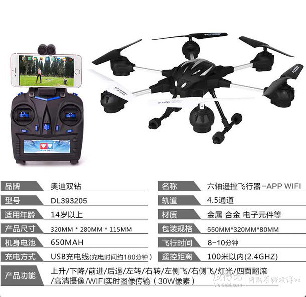 AULDEY 奥迪双钻 DL393205 飓风六轴飞行器航拍版-黑色WIFI  213元包邮（355元，满1减6折）