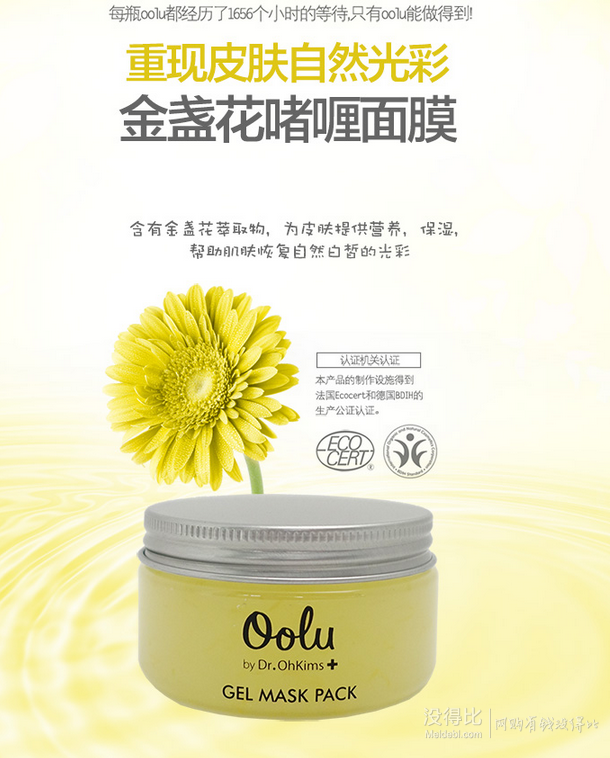 Ohkims Cosmetic 啫喱面膜金盏花黄色100ml 69.9元（99.9-30）