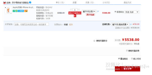 多色可选：Apple/苹果 iPhone6sPlus 全网通4G  16g版本  5538元包邮（5588-50）