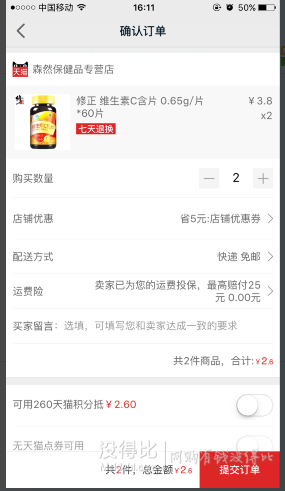 手机端：修正 维生素C含片 0.65g/片*60 *2  2.6元包邮（4元，用券）