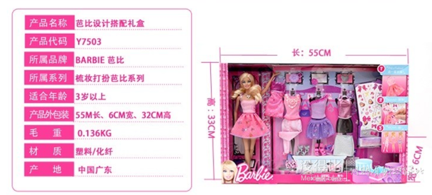 Barbie 芭比 设计搭配礼盒 Y7503 折79元（158199-100）