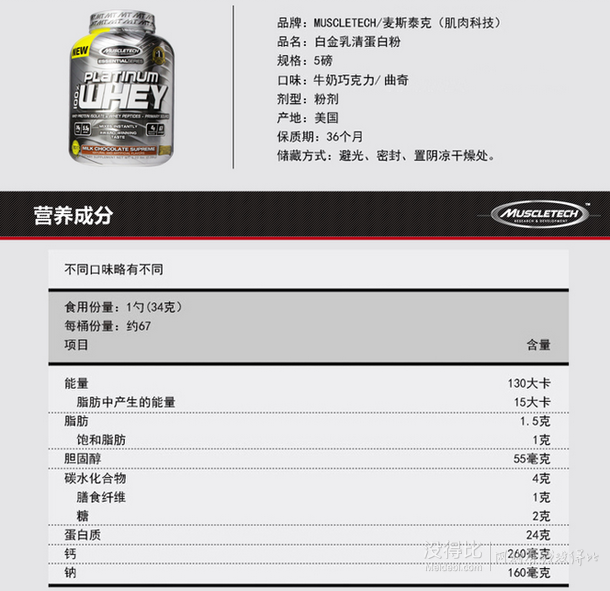 MUSCLETECH 肌肉科技 基础白金版乳清蛋白 5磅 +凑单品  313.32元包邮