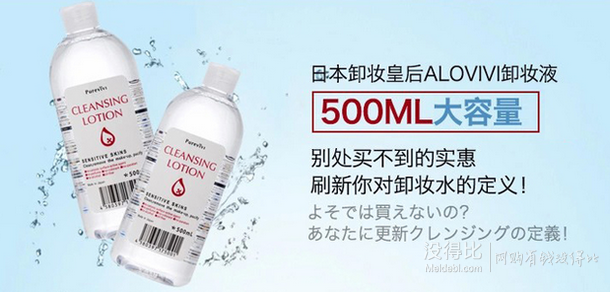 ALOVIVI purevivi 卸妆皇后四效合一洁肤液 500ml  折约25元（59，满减+用券）