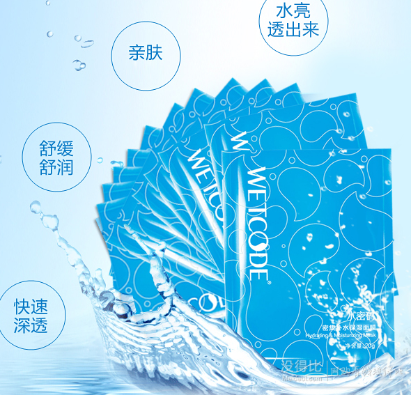 16点：水密码 密集补水保湿面膜20g  1元