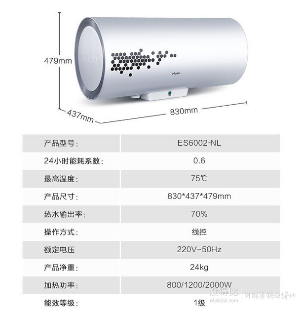 限时：Haier 海尔 EC6002-NL 60升 无尾遥控电热水器  799元包邮