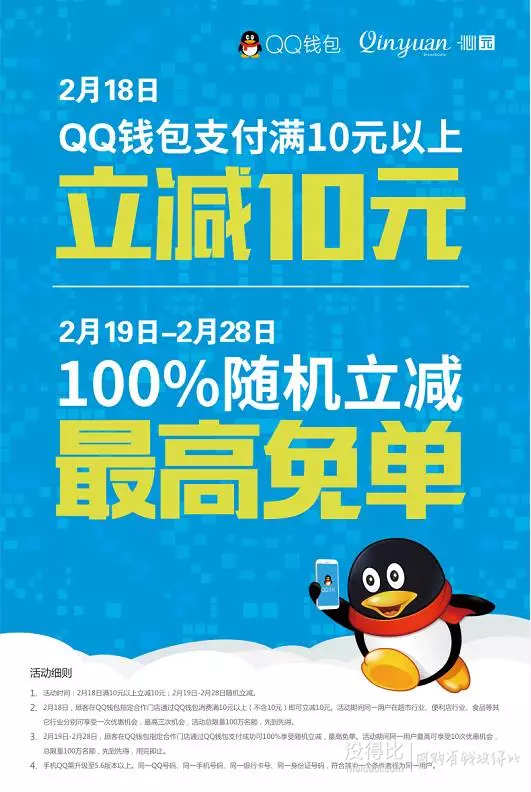 周四线下实体店  QQ钱包支付满10减10