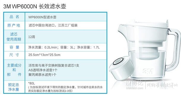 10点1折秒杀：3M WP6000N型滤水壶 直饮去余氯双层过滤  19.9元