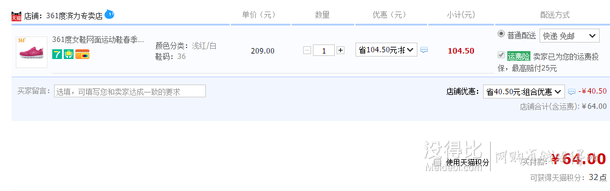 361度 春季网面透气慢跑鞋  64元包邮（104.5元，拍下改价+用券）