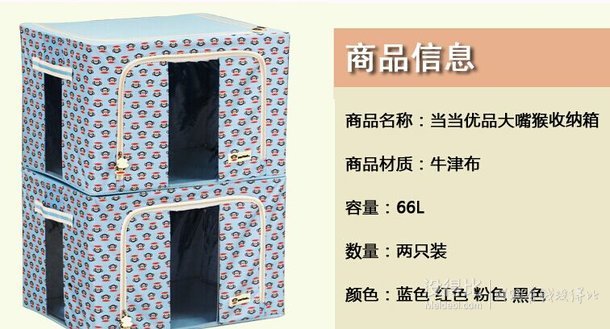 当当优品 Paul Frank大嘴猴牛津布收纳箱 66Lx2只装 59元包邮