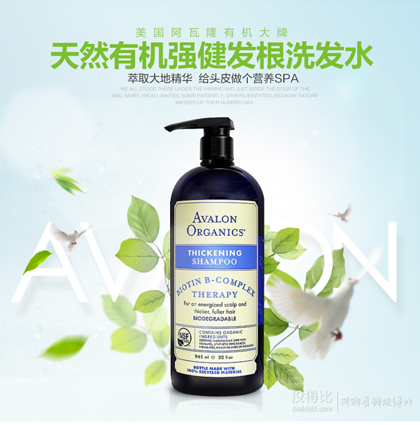 AVALON ORGANICS 阿瓦隆 维他命B族 防脱洗发水 946ml87元包邮（92-5）