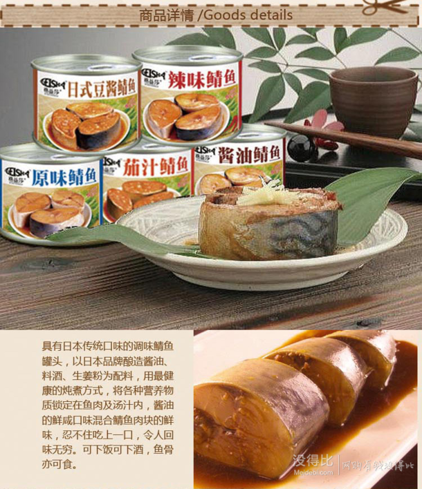 限华中/西北：GEISHA格益莎 酱油鲭鱼罐头 200g*2罐