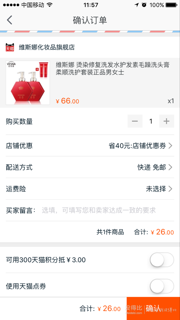 好迪旗下 VESNA 维斯娜 洗发水300ml+护发素300ml+50ml+50ml 26元(66-40券)