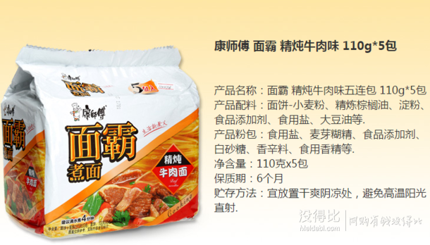 限华东：康师傅 方便面 精炖牛肉味 110g*5袋  9.9元