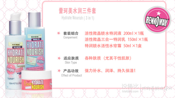 蕾珂美 特润三件套（特润乳150ml+特润液200m+水帘霜50g）