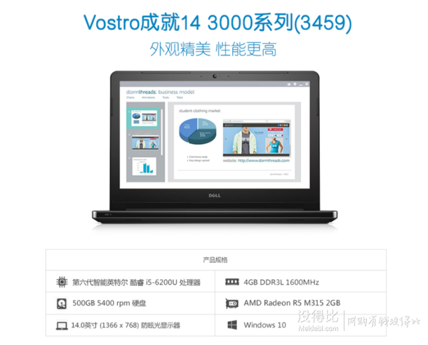 DELL戴尔 Vostro 14VR-1528B 成就14英寸笔记本电脑 3399元（3699元，每满1000-100）