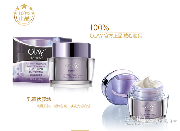 OLAY焦点皙白致臻光感面霜50g（特卖）  折120/瓶（2403件5折）