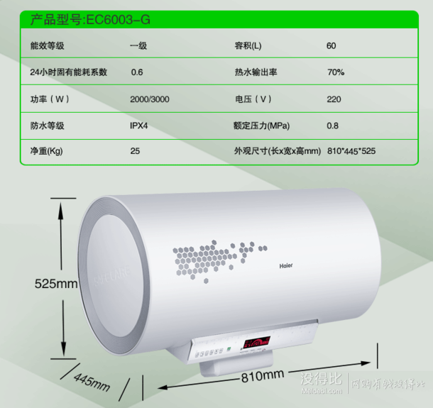 Haier 海尔 EC6003-G 电热水器 60L 999元包邮