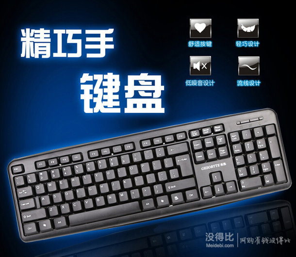 gesobyte吉选  KB830 USB有线键盘