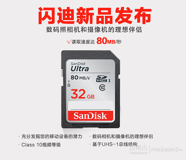 SanDisk 闪迪 至尊高速SDHC UHS-I存储卡 32GB Class10 读速80Mb/s  59.9元