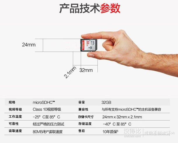 SanDisk 闪迪 至尊高速SDHC UHS-I存储卡 32GB Class10 读速80Mb/s  59.9元