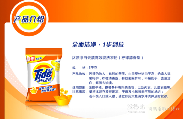 限地区：Tide 汰渍 净白去渍 洗衣粉(柠檬清新型) 5千克*4袋+凑单品 100.4元包邮（200.4-100）