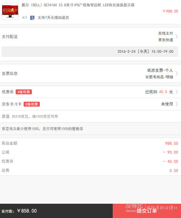 DELL 戴尔 SE2416H 23.8英寸IPS显示器  858元包邮（988，满减+用券）