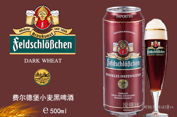 feldschlobchen费尔德堡 小麦黑啤酒 500ml*24听整箱装