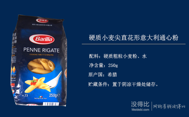 Barilla 百味来 直花形意大利通心粉 250克 3.9元