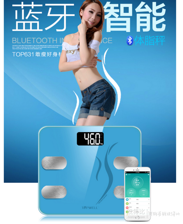 TOPWELL TOP631智能脂肪秤  折69元（119，199-100）